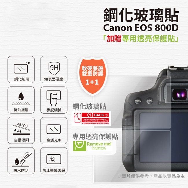 Canon EOS 800D 9H鋼化玻璃保護貼[空中補給]