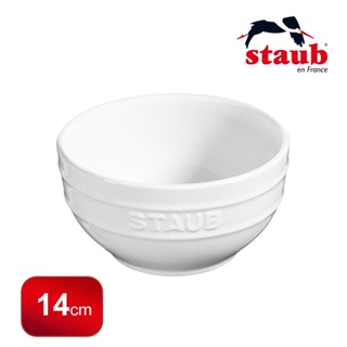 法國Staub 圓型陶瓷碗 14cm 白色 700cc STAUB 米其林餐廳推薦