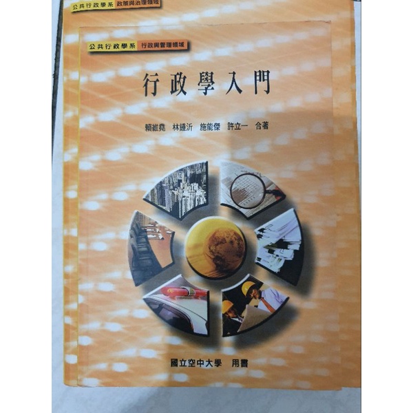 空大二手書-行政學入門