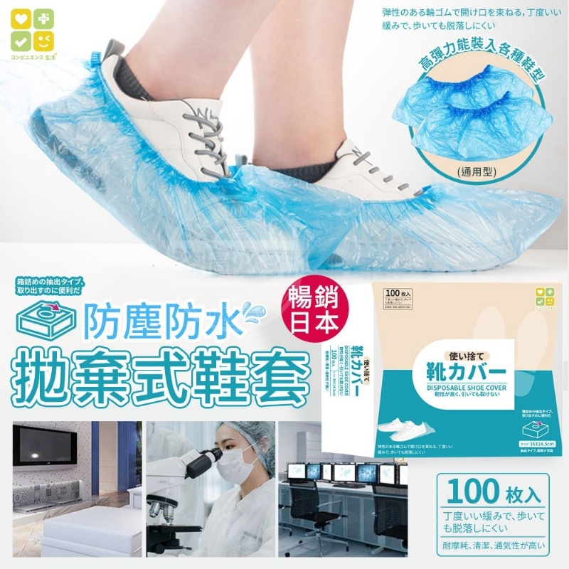 t暢銷日本CLH防塵防水拋棄式鞋套-通用型Dshoe