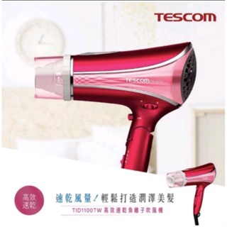 TESCOM高效速乾負離子吹風機