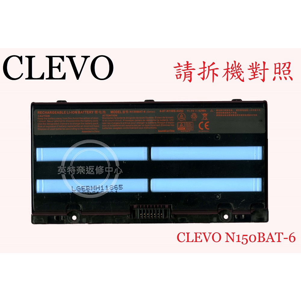 Clevo 藍天 N170SD 150SD N155SD Z6 S2 原廠筆電電池 N150BAT