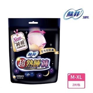 【Sofy 蘇菲】超熟睡內褲型衛生棉M-XL(2片/包)