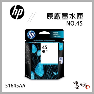 【墨坊資訊】HP NO.45 51645AA 原廠墨水匣 黑色 適用HP Deskjet 1000cxi 45 墨水