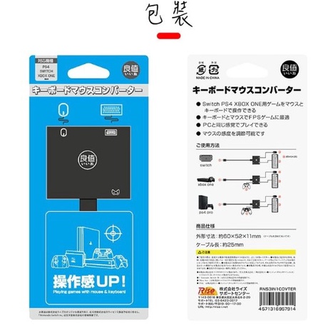 【小老闆電玩】良值 鍵鼠轉換器 滑鼠鍵盤轉接器 NS外設 多平台 PS4 SWITCH XBOXONE 轉接器