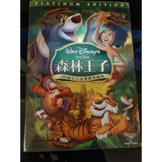 迪士尼卡通動畫 森林王子 白金典藏版DVD 得利 正版授權