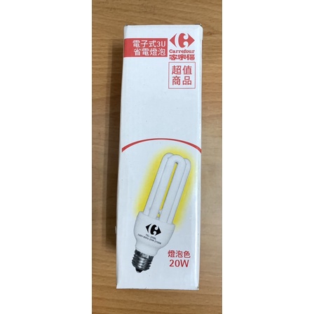 「出清品」 家樂福Carrefour 電子式 3U20W省電燈泡 (燈泡色) ~~買8個.再送 2個東亞23W半螺型燈泡