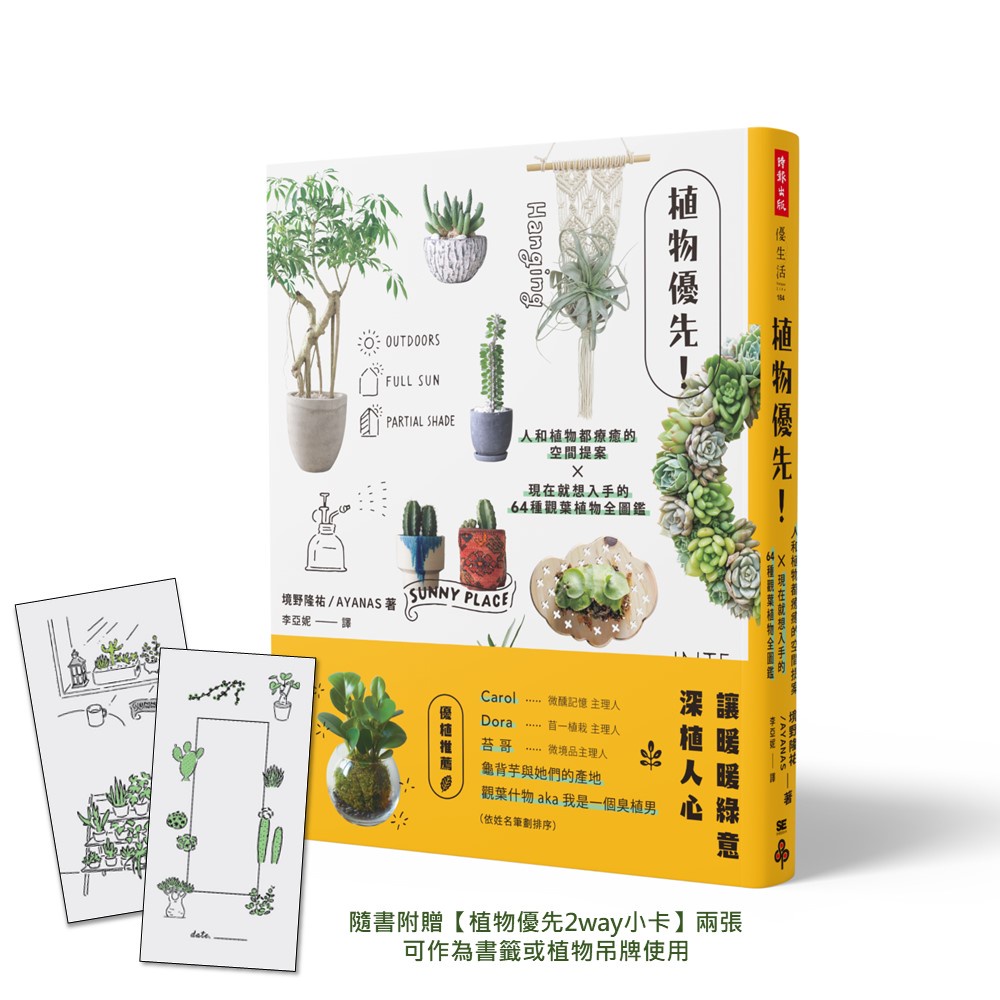 植物優先！人和植物都療癒的空間提案X現在就想入手的64種觀葉植物全圖鑑