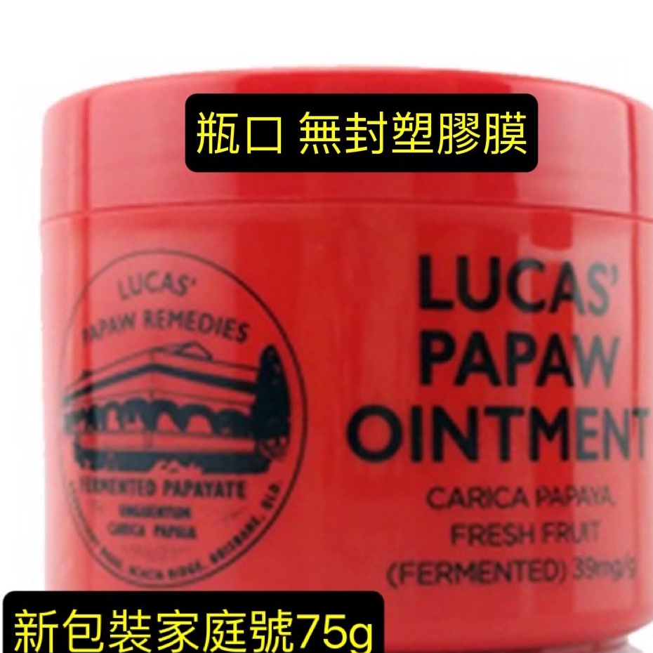 正品100% 澳洲 木瓜霜Lucas Papaw Ointment 木瓜霜   75G