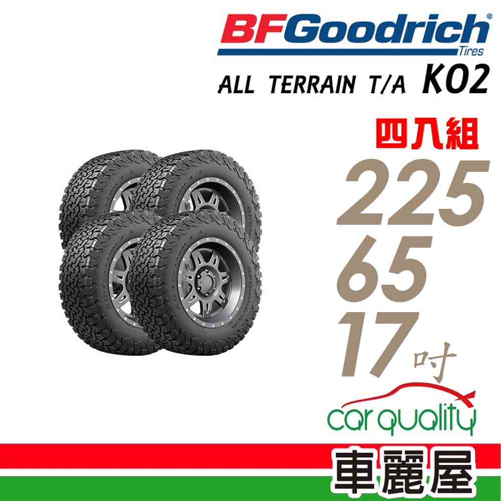 【固力奇】輪胎 K02-2256517吋 T/A _四入組_225/65/17_送安裝+四輪定位(車麗屋)