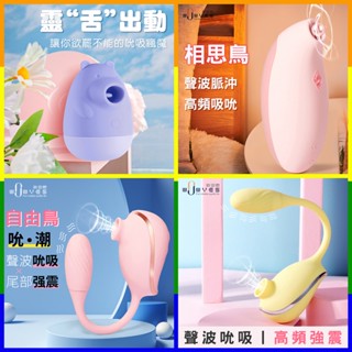 歐亞思 WOWYES 情趣用品 吸吮刺激按摩器 潮吹吮舔吸器 高潮吸吮震動跳蛋 震動器 USB充電吸吮挑逗高潮按摩器
