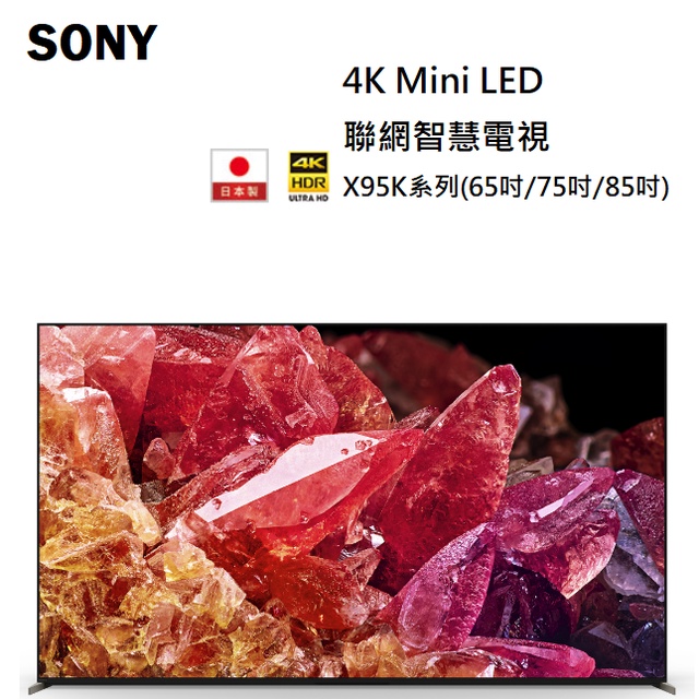 【紅鬍子】含基本安裝 議價甜 日製 SONY XRM-75X95K MINI LED 智慧聯網電視  另售65吋 85吋