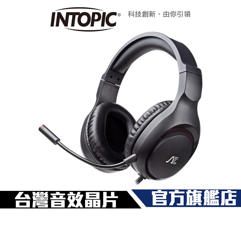 【Intopic】JAZZ-UB720 頭戴式 耳罩式 USB 耳機麥克風 台灣音效晶片