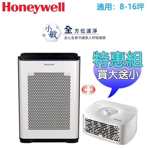 Honeywell ( HPA720WTWV1 ) 抗敏負離子空氣清淨機[小敏]-原廠公司貨【節能新機★特惠組買大送小】