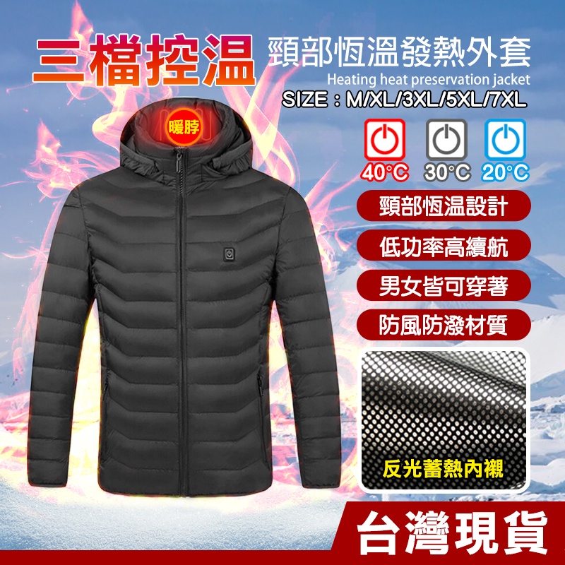 三段溫控暖脖羽絨棉外套 男女款 保暖外套 頸部加熱外套 彈性保暖 戶外登山服