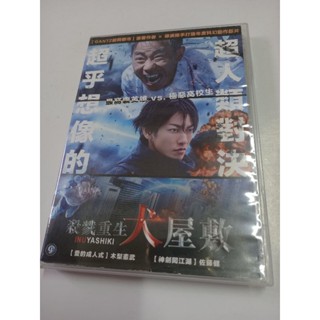 殺戮重生犬屋敷 臺灣二手出租DVD (木梨憲武 佐藤健 本郷奏多)
