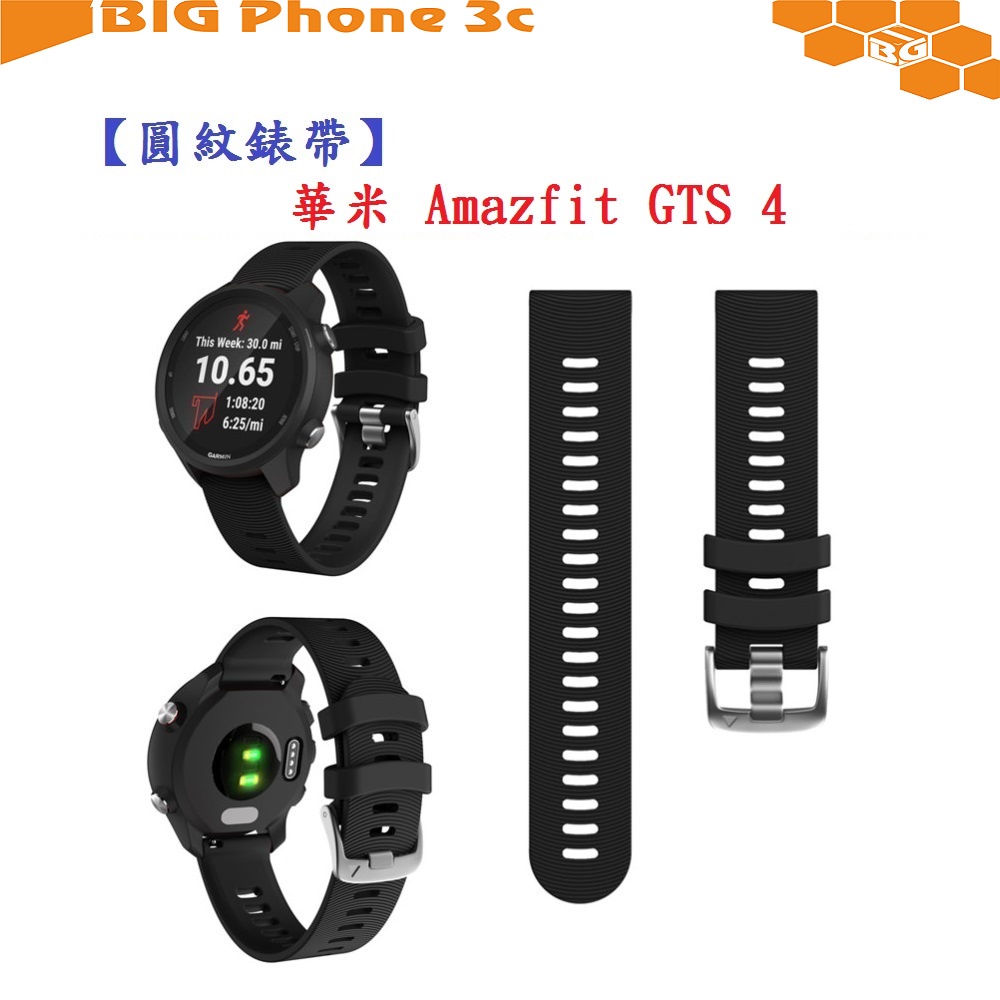 BC【圓紋錶帶】華米 Amazfit GTS 4 錶帶寬度20mm 運動 矽膠 透氣 腕帶