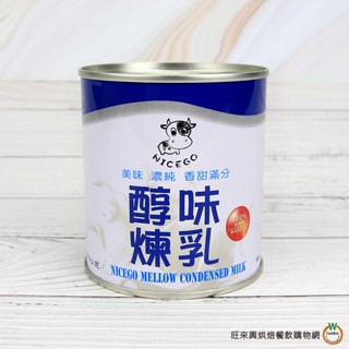 耐斯果 醇味煉乳360g (總重 : 410g) / 罐