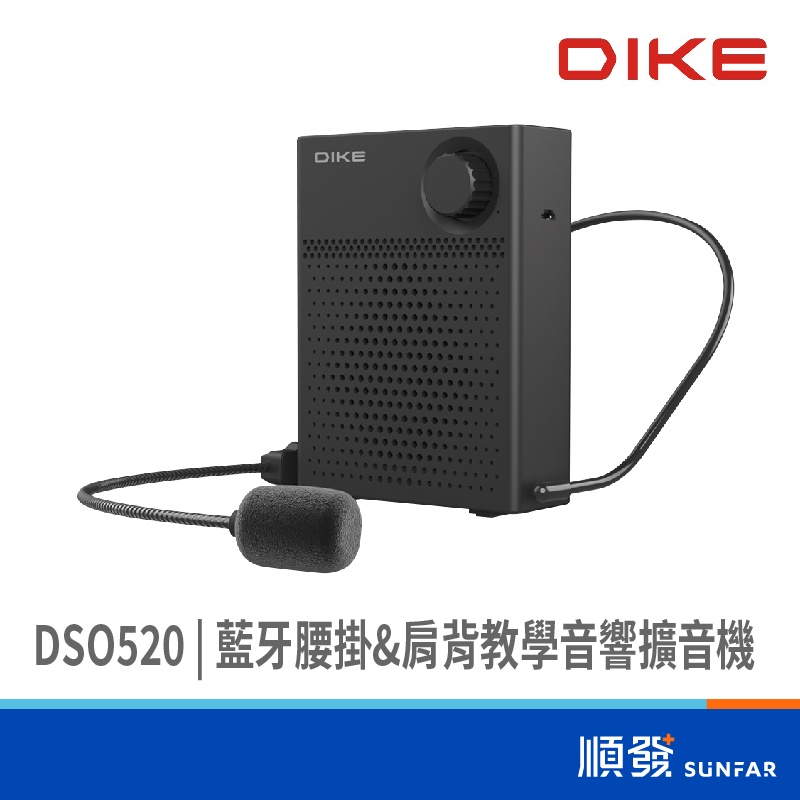 DIKE 磐達電子 DSO520/藍牙腰掛/肩背教學音響擴音機