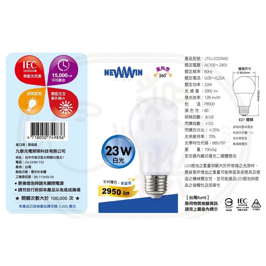 聊聊優惠 附發票 台灣製 夜明珠 23W 25W LED 大燈泡 全電壓 白光 E27 LED球泡 保固一年 CNS認證