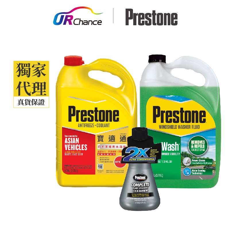 Prestone【原廠級保養】AF6200 水箱精x1+雨刷精x1+汽油精 Toyota/Lexus/rav4/wish