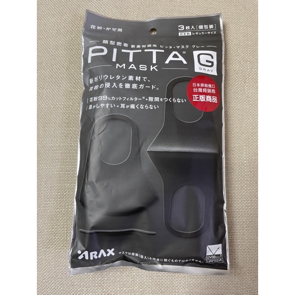 PITTA 高密合可水洗口罩（灰黑）