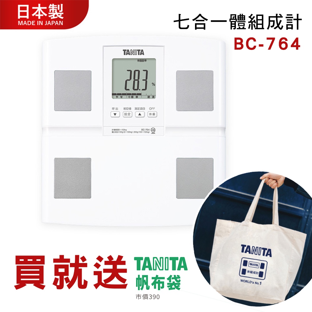 TANITA BC764 體脂肪計 七合一體組成計 總代理公司貨 保固一年