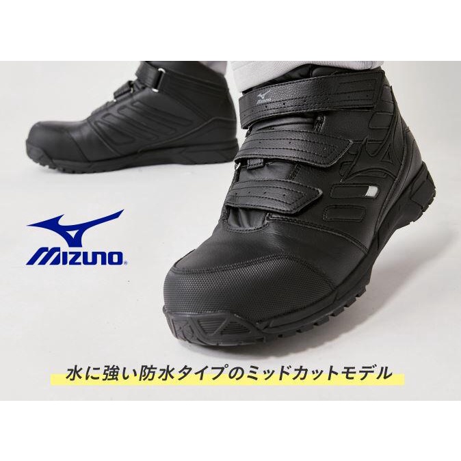 深度全防水 🇯🇵319JUN代購🇯🇵 MIZUNO 美津濃 ~F1GA2007防護鞋  塑鋼鞋 防護鞋 安全鞋