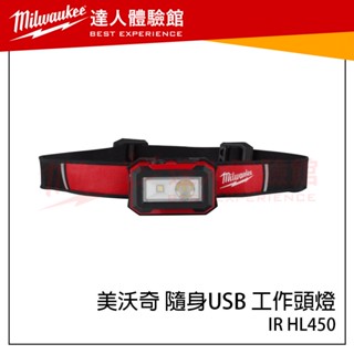 【飆破盤】米沃奇 Milwaukee 美沃奇 隨身USB 工作頭燈 照明燈 工作頭 IR HL450 IR-HL450