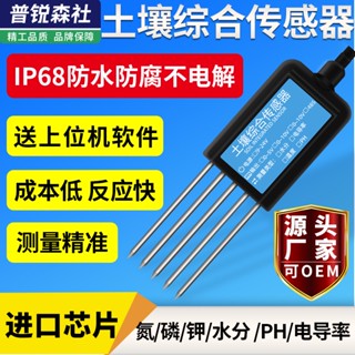 土壤多合壹傳感器氮磷鉀電導率水分酸堿度PH檢測儀土質肥力監測儀