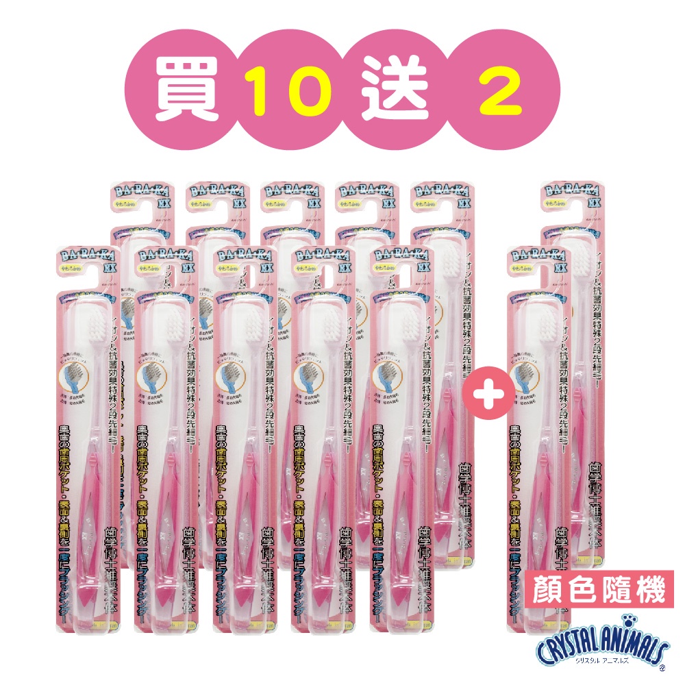 【川西商事】負離子雙效牙刷（軟毛）買10送2 (共12入．顏色隨機) 日本製