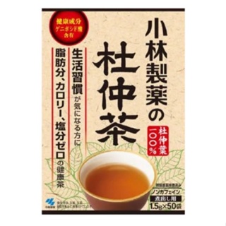 (預購免運）日本 小林製藥 杜仲茶 1.5g×50袋