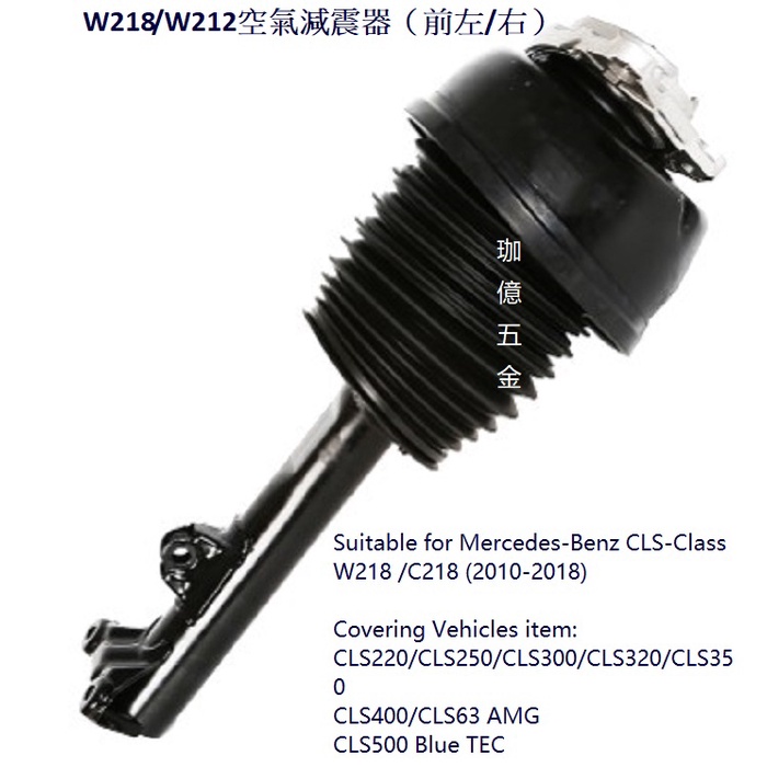 台中代安裝 賓士 Benz CLS級W218 W219  氣壓避震器  氣壓減震器 廠家直銷 全新原裝