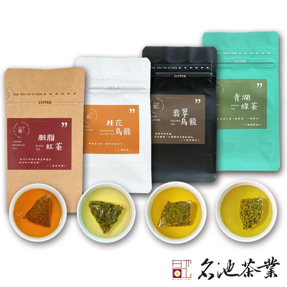 【名池茶業】青春物語原片手採茶系列 胭脂紅茶 桂花烏龍 翡翠烏龍 青湖綠茶 三角立體茶包 (12入)