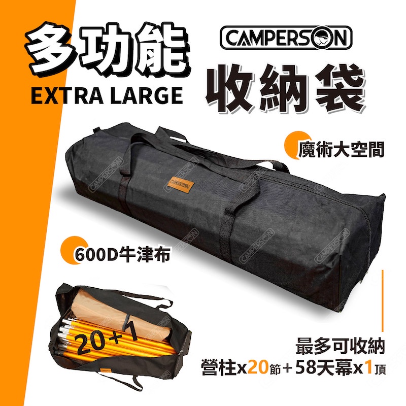 CAMPERSON 多功能收納袋 600D牛津布 營柱袋 北緯袋  夜神分裝 帳篷袋 天幕袋 收納袋 L型拉鍊【露戰隊】