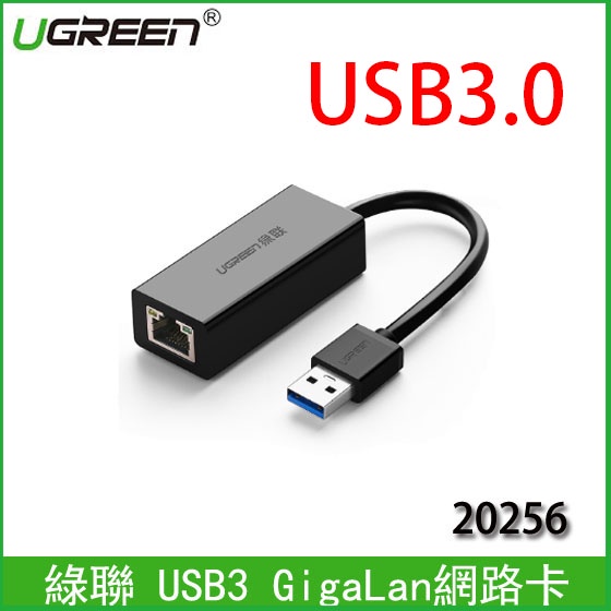 【MR3C】含稅附發票 UGREEN 綠聯 USB3.0 RJ45 GigaLan 網路卡 20256 支援switch
