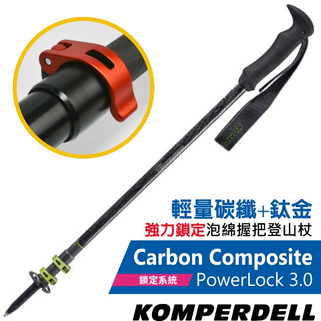 【KOMPERDELL】(兩支入)輕量碳纖+鈦金強力鎖定登山杖/健行手杖.拐杖_1752370-10