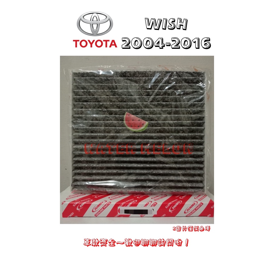 豐田 WISH 2004-2016年 活性碳 冷氣芯 冷氣心 車內室內空調 濾芯 濾網 濾清器