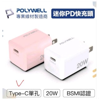 臺灣現貨 電子發票 PD迷你快充頭 20W Type-C充電頭 type-c快充頭 快充頭 豆腐頭 充電器