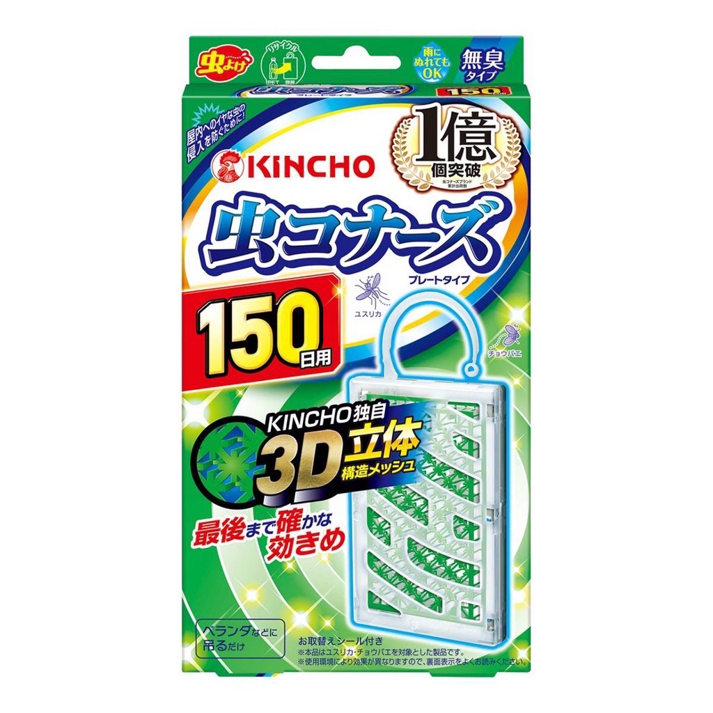 ★日本 KINCHO★金鳥 防蚊掛片 150日(無臭) 金鳥防蚊掛片 防蚊貼 防蚊液 防蚊 蚊香 金鳥防蚊 kincho