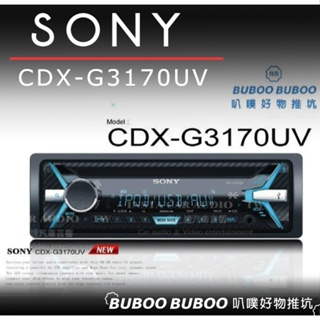 SONY CDX-G3170UV MP3/WMA/USB/AUX/CD-R/IPHONE 變色音響主機