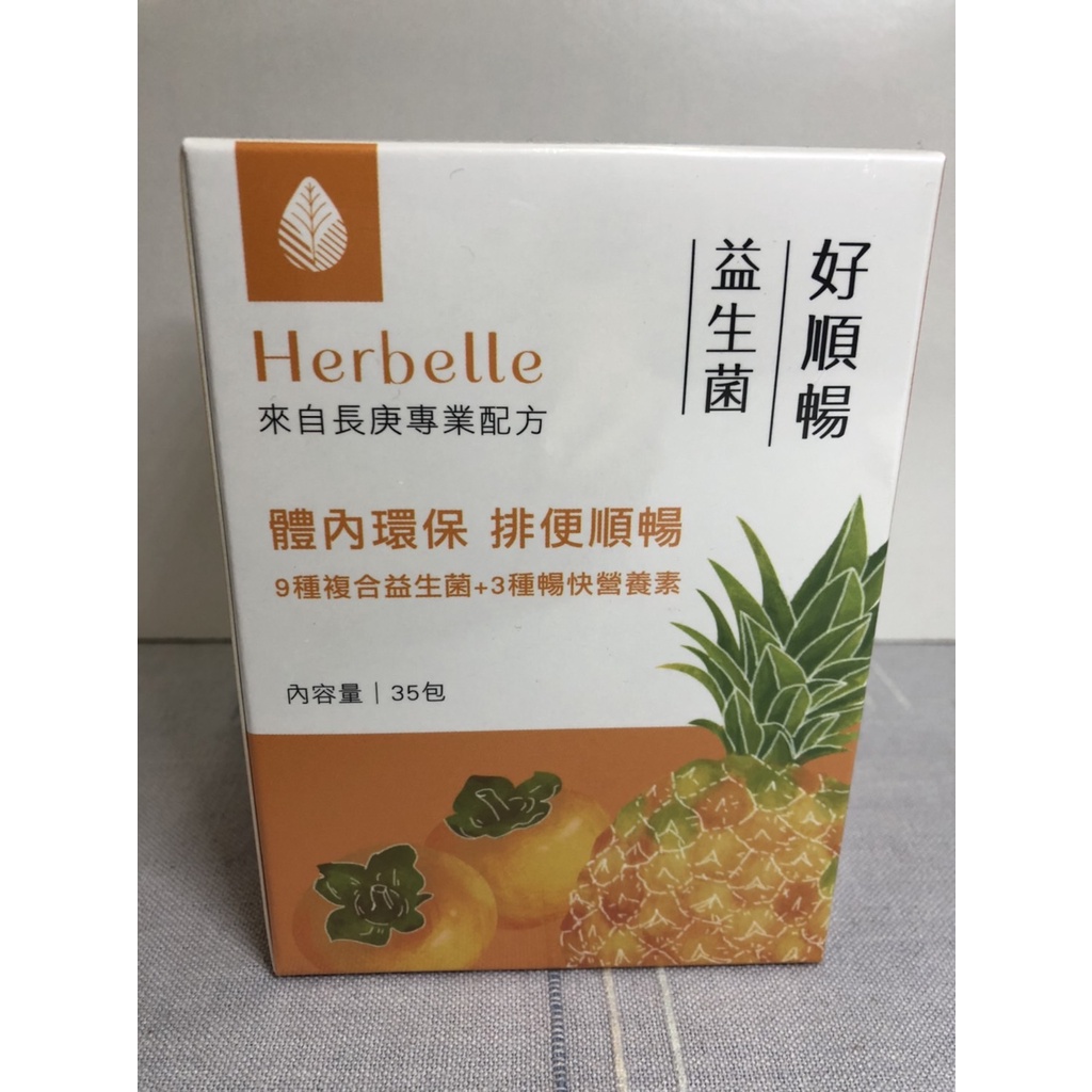Herbelle 好順暢益生菌 (35包/盒)