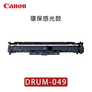 CANON DRUM-049 環保 感光鼓 適用機型 MF-113w 副廠 現貨