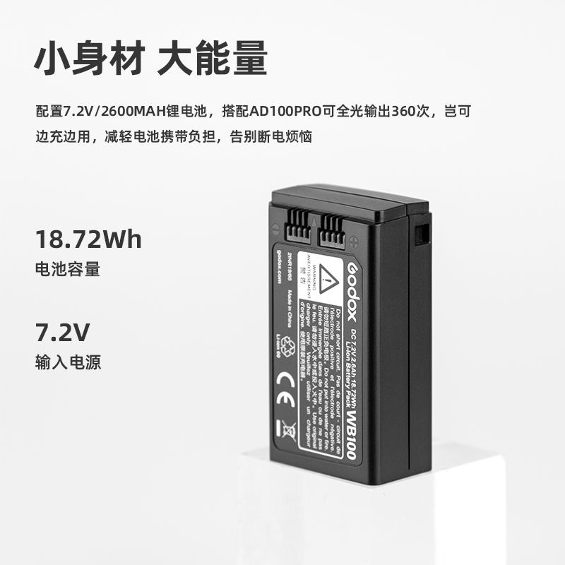 正品Godox 神牛 WB100 鋰電池 V1 V860III AD100Pro 代替 VB26