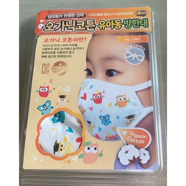 韓國嬰幼童防護有機棉（可水洗）布口罩😷