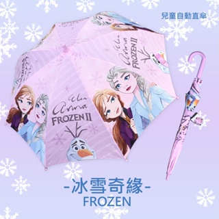 《冰雪奇緣》迪士尼正版授權！兒童自動直傘 兒童傘 Elsa 雨傘 卡通傘 迪士尼 公主 自動傘 直傘 紫色
