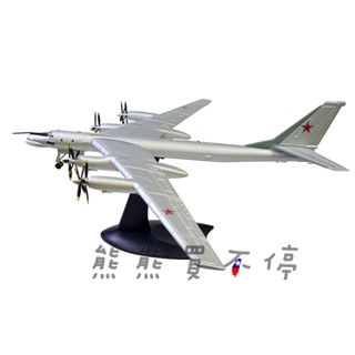[在臺現貨] 俄羅斯航空太空軍 Tu-95ms 熊式戰略核轟炸機 Tu95 轟炸機 1/200 合金 飛機模型 送膠水