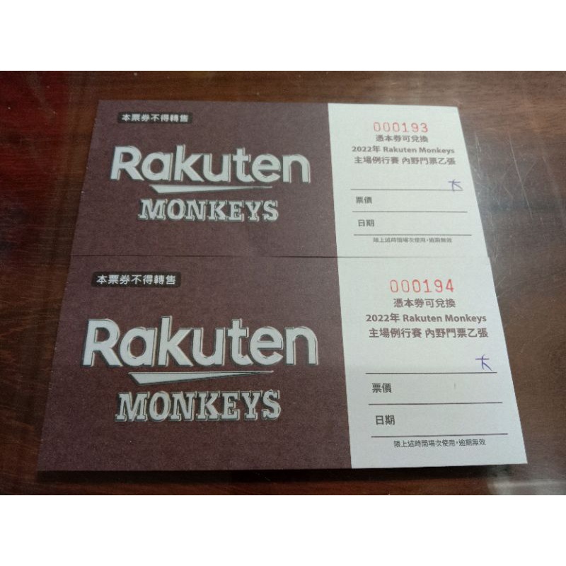 Rakuten Monkeys 樂天桃猿主場內野門票兌換券