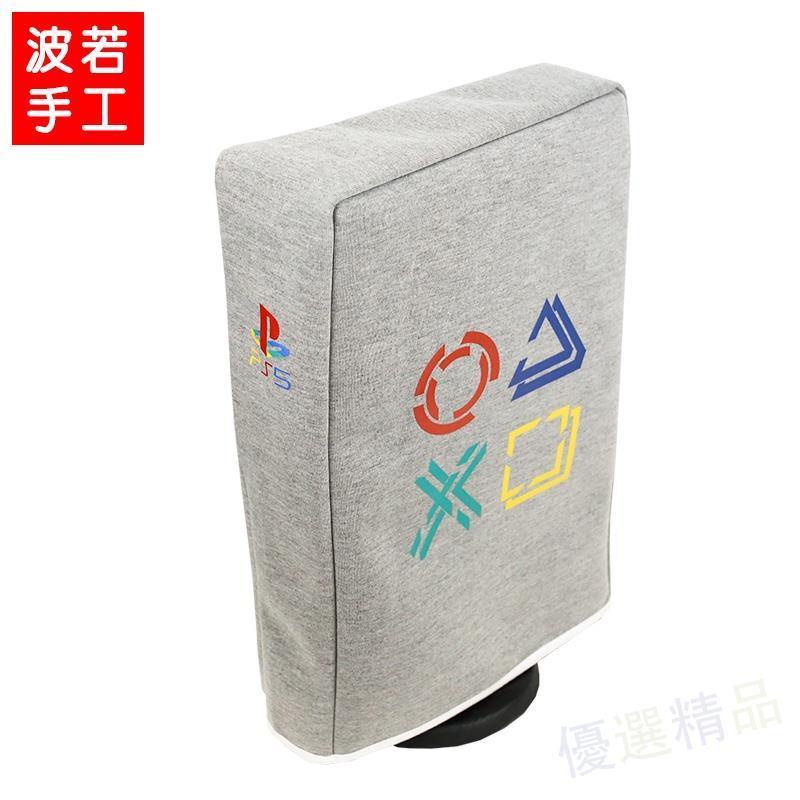 💎💎💎3C 防塵 保護套 新款 SONY PS5 遊戲主機 防塵罩 索尼 PS5 PlayStation 刷毛 防