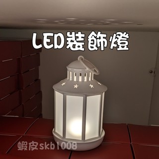 現貨 IKEA 星星燈 LED 裝飾燈 LED燈 氣氛燈 白色 夜燈 小夜燈 電池夜燈 聖誕 聖誕節 裝飾品 白色燈飾